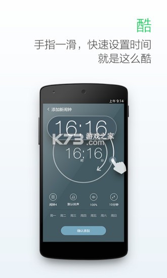 手机闹钟大师 v1.0.0.3f-M app下载免费 截图