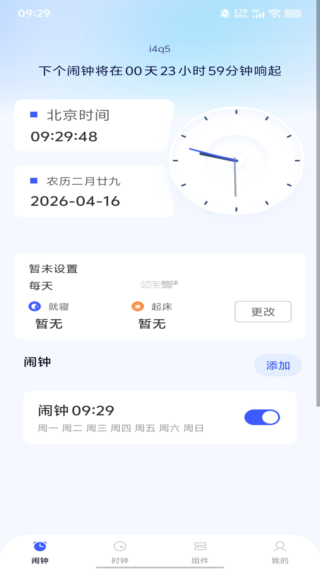 手机闹钟大师 v1.0.0.3f-M app下载免费 截图