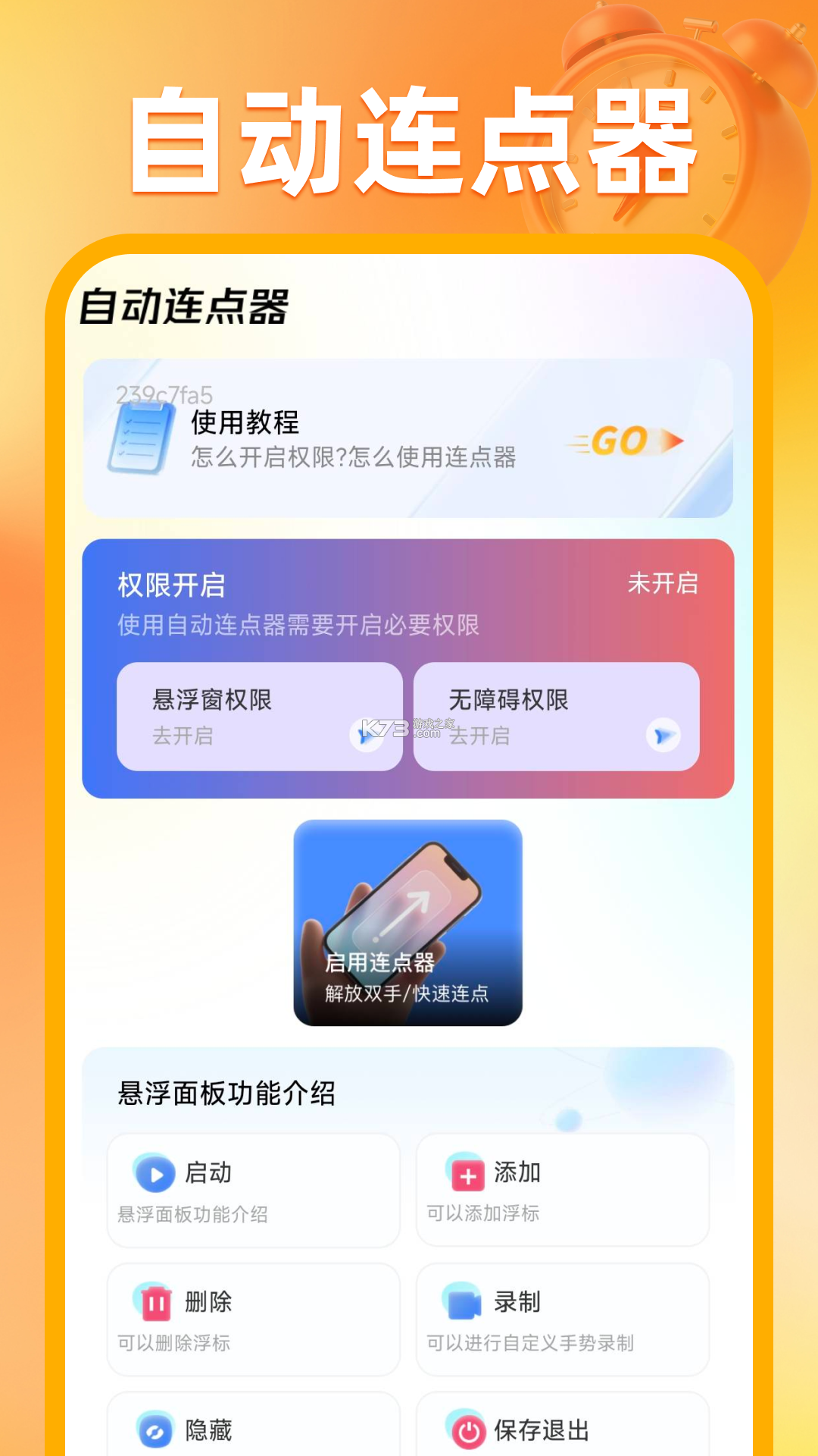 手机闹钟大师 v1.0.0.3f-M app下载免费 截图
