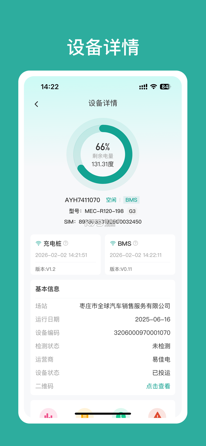 易佳电 v1.0.9 app下载免费 截图