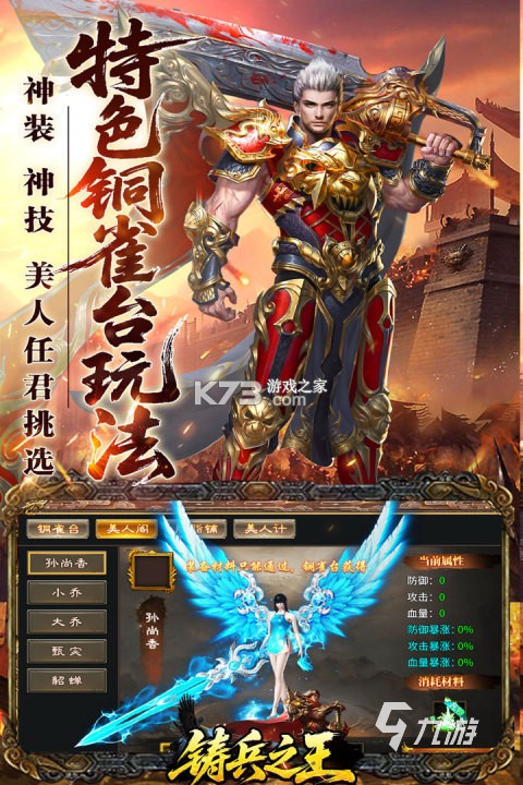 铸兵之王 v1.0.2 下载官方版 截图