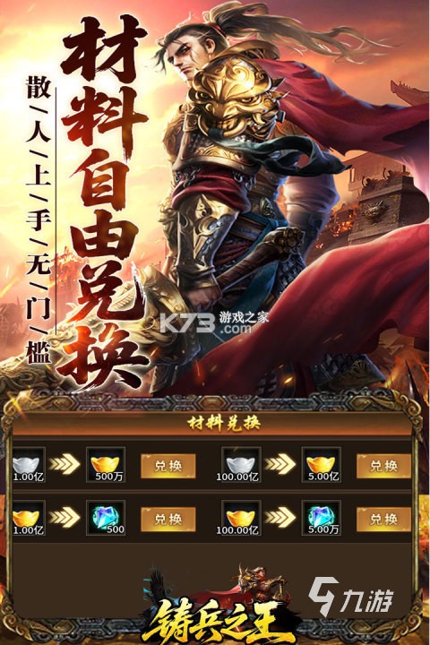 铸兵之王 v1.0.2 下载官方版 截图