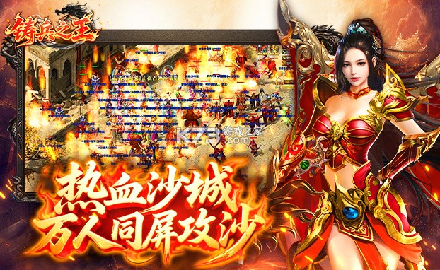 铸兵之王 v1.0.2 下载官方版 截图