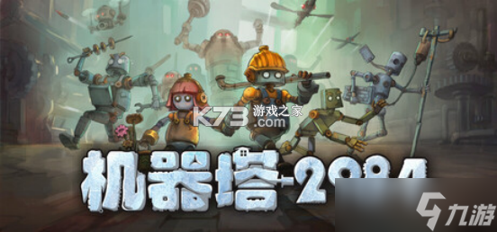 机器塔2984（Machine Tower 2984） v1.0 安卓游戏 截图