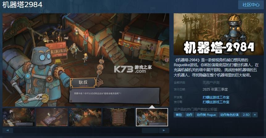 机器塔2984（Machine Tower 2984） v1.0 安卓游戏 截图