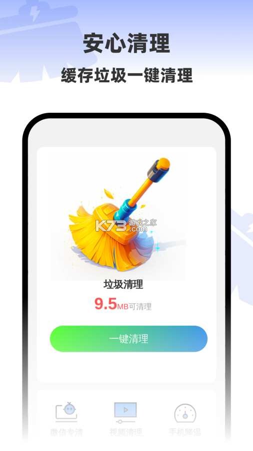 安心清理通 v1.0.6 官方app下载安装 截图