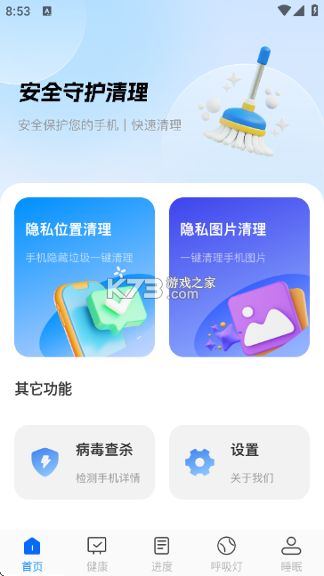 安心清理通 v1.0.6 官方app下载安装 截图