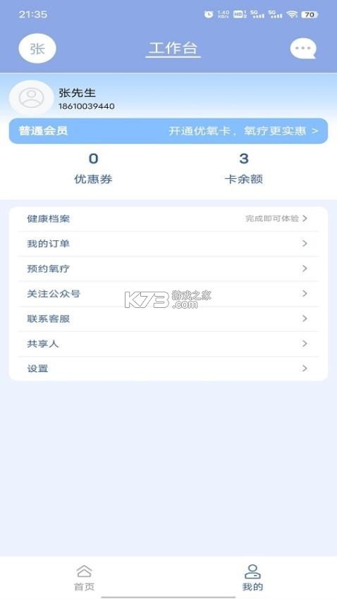 致医优氧 vv1.0.45 app下载免费 截图