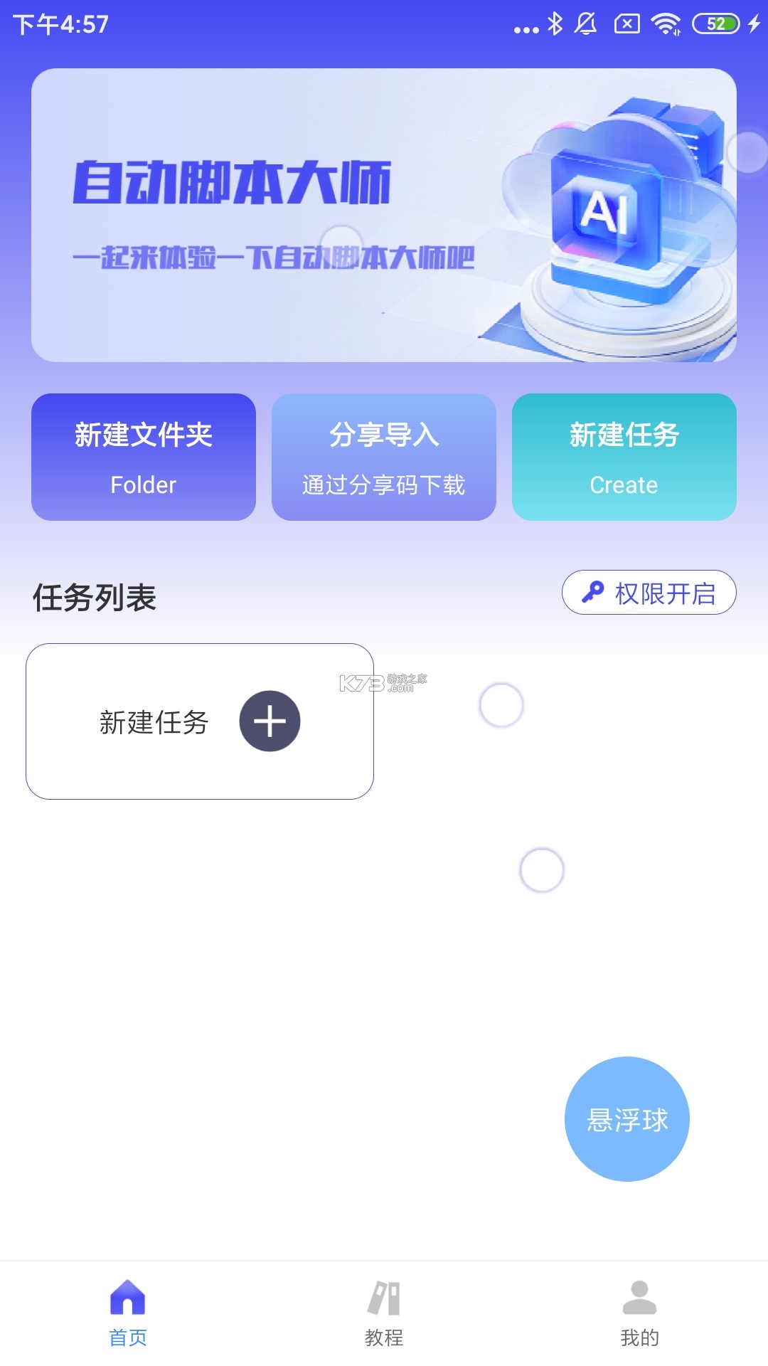 自动脚本大师 v2.2.3 下载官方版 截图