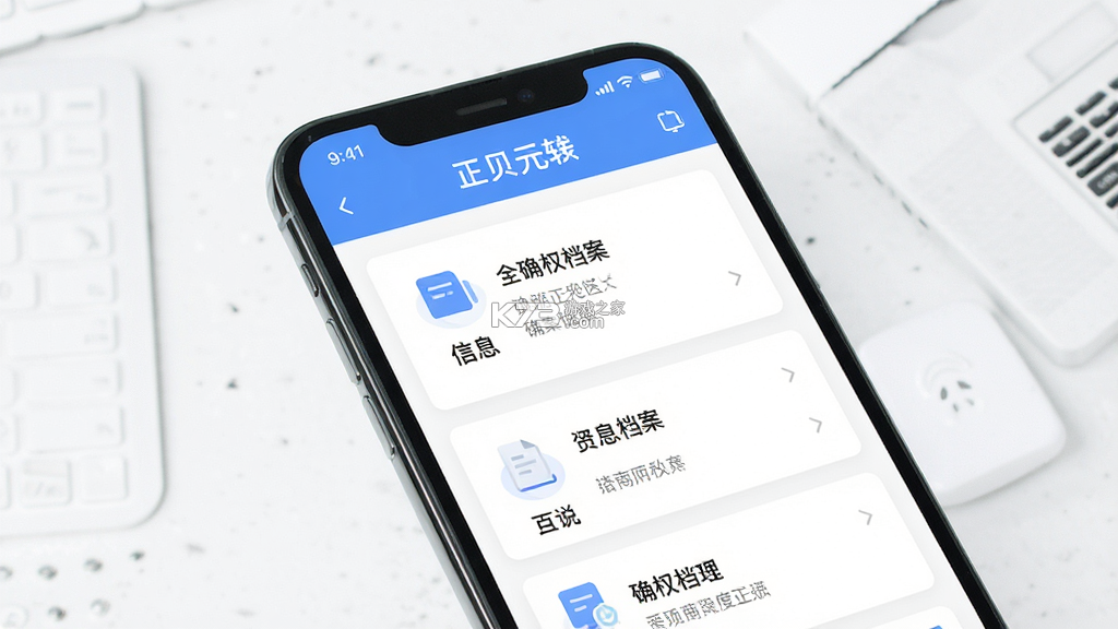 正贝元 v2.3.1 app下载免费 截图