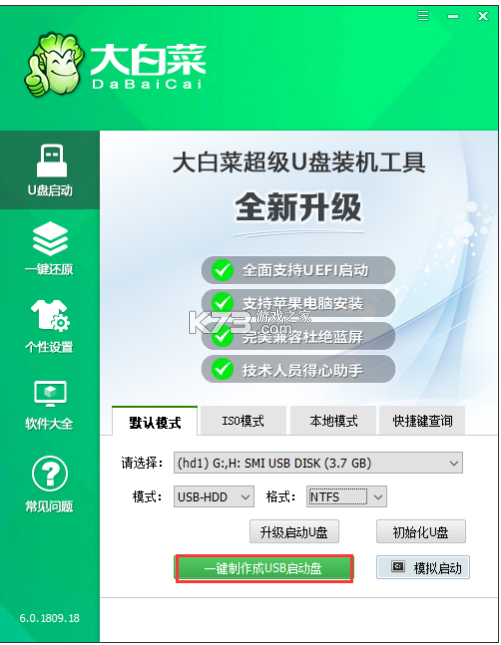 大白菜 v6.0.18 官方app下载安装 截图