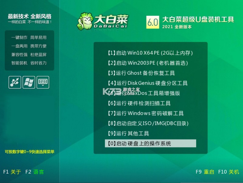 大白菜 v6.0.18 官方app下载安装 截图