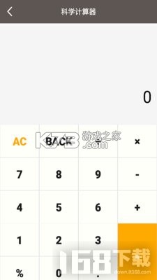 全能计算器助手 v3.7 下载安装app迅雷 截图