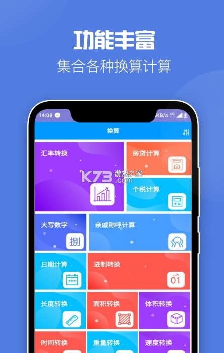 全能计算器助手 v3.7 下载安装app迅雷 截图
