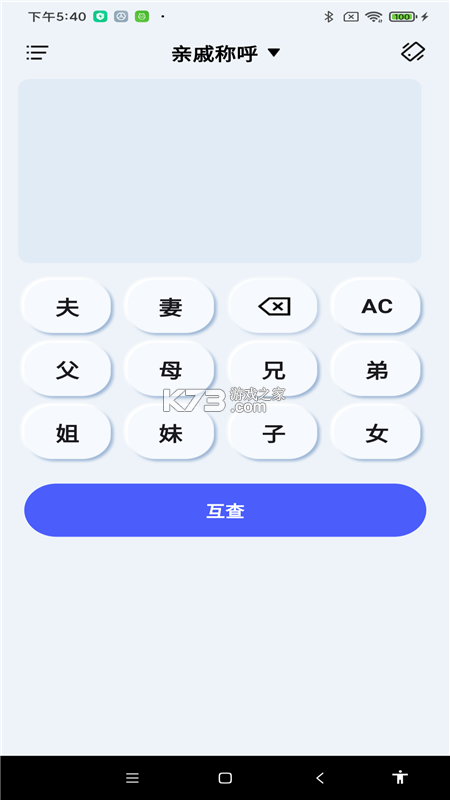 全能计算器助手 v3.7 下载安装app迅雷 截图