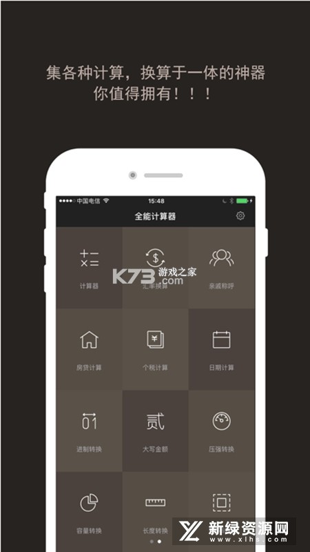 全能计算器助手 v3.7 下载安装app迅雷 截图