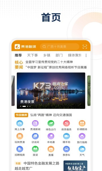 贵港融媒 v1.23.1150 app下载免费 截图