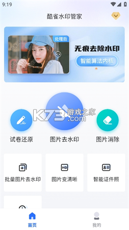 酷雀水印管家 v1.9.5 app下载免费 截图