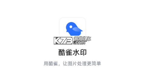 酷雀水印管家 v1.9.5 app下载免费 截图