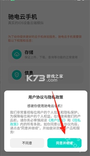 驰电云手机 v2.3.0 app下载免费 驰电云手机 v2.3.0 app下载免费