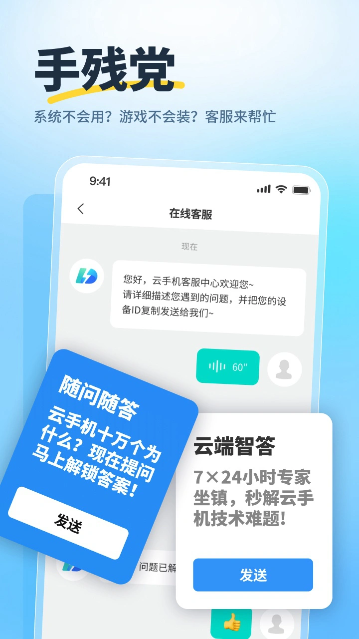 驰电云手机 v2.3.0 app下载免费 截图