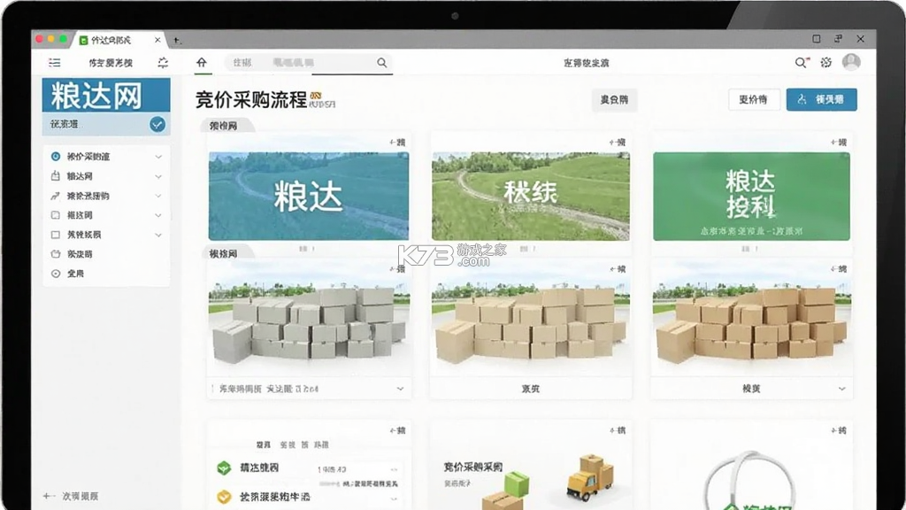 粮达网 v5.5.2 app下载免费 截图