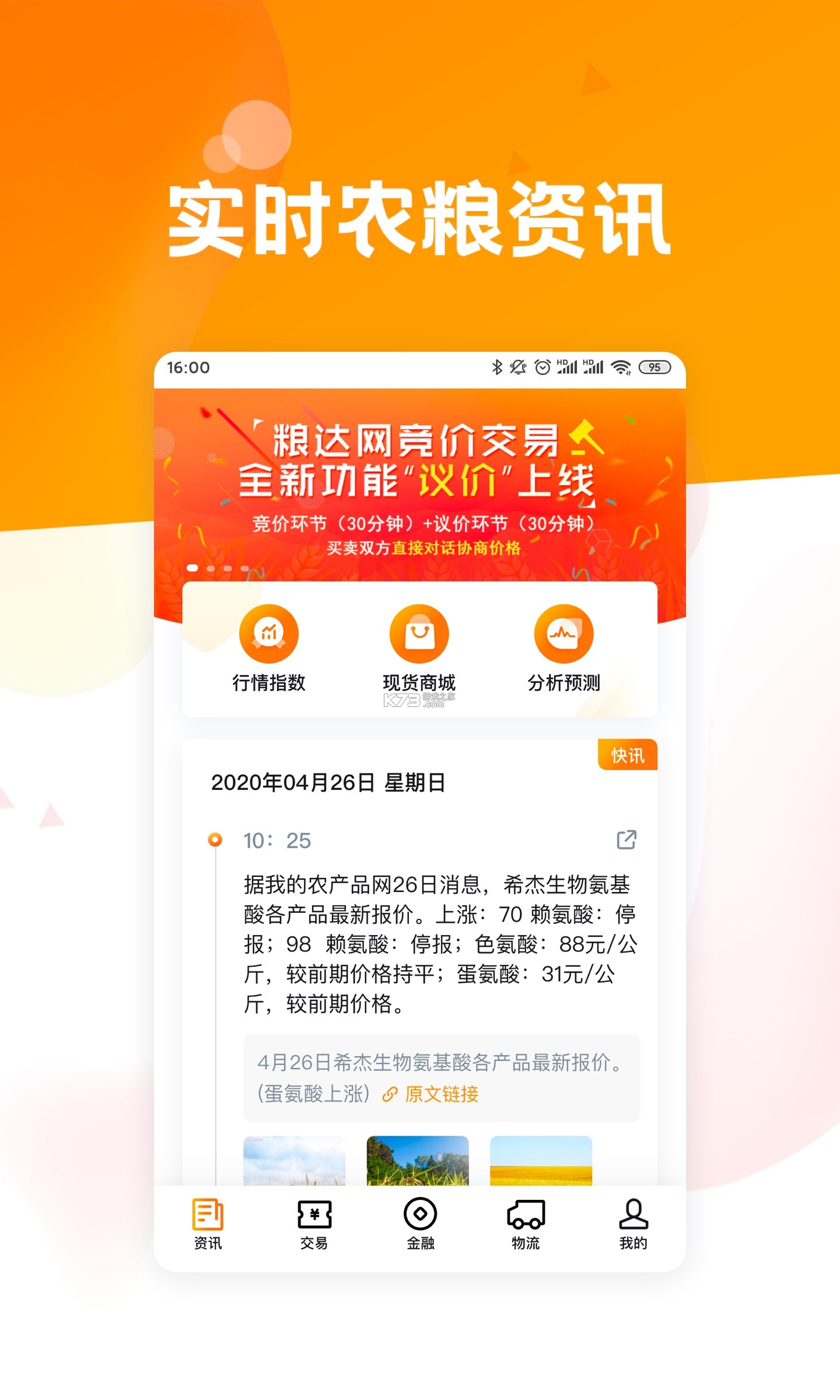 粮达网 v5.5.2 app下载免费 截图