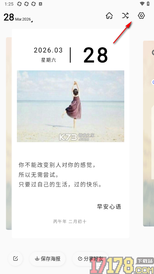 早安心语 v1.8.0 app下载免费 早安心语 v1.8.0 app下载免费