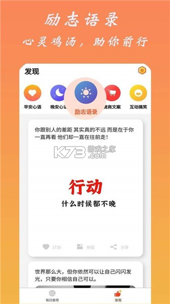 早安心语 v1.8.0 app下载免费 截图