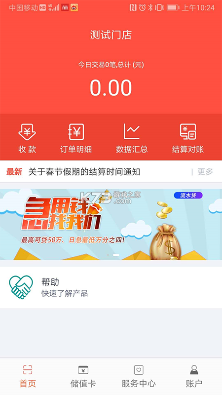 立码富商户 v1.9.1 app下载免费 截图