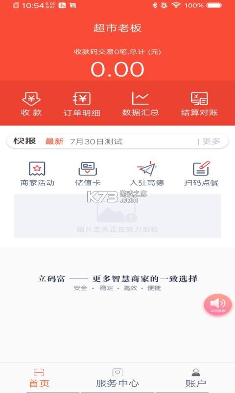 立码富商户 v1.9.1 app下载免费 截图