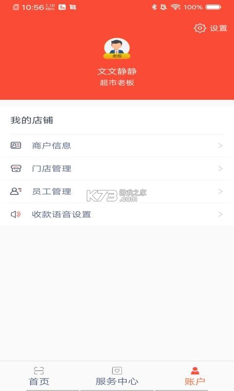 立码富商户 v1.9.1 app下载免费 截图