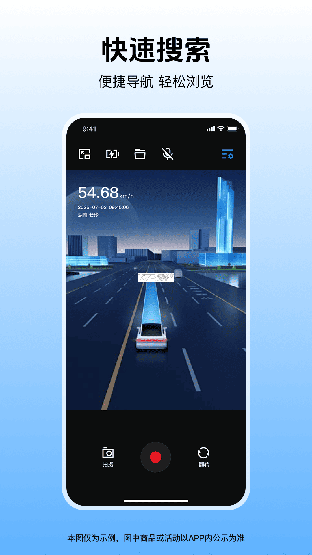 掌上行车记录仪 v1.0.5 下载安装app 截图