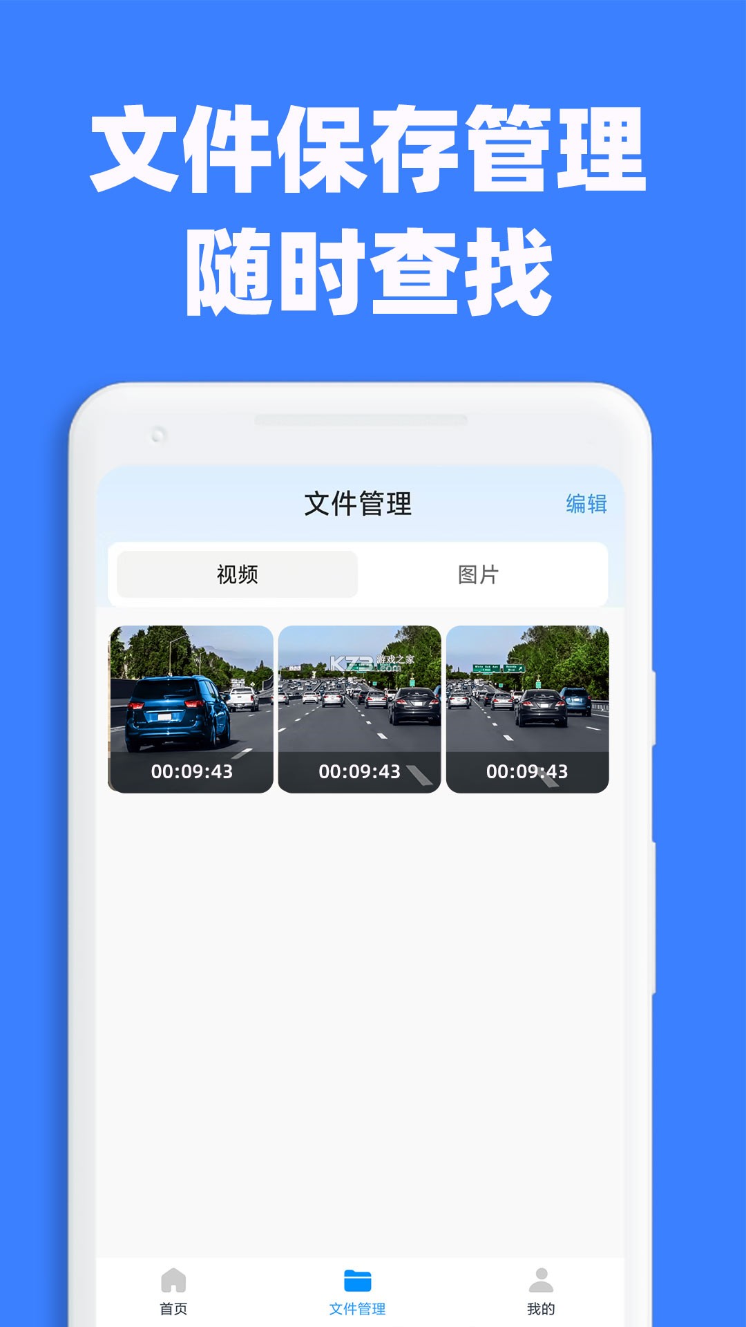 掌上行车记录仪 v1.0.5 下载安装app 截图