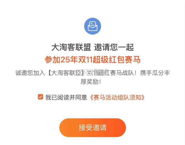 大淘客联盟 v4.0.43 下载官方版 截图