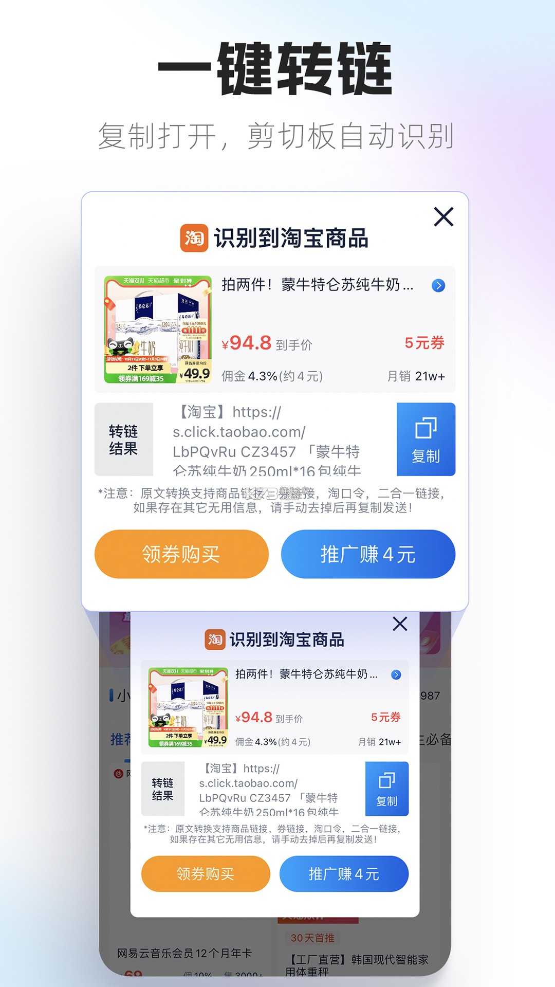 大淘客联盟 v4.0.43 下载官方版 截图