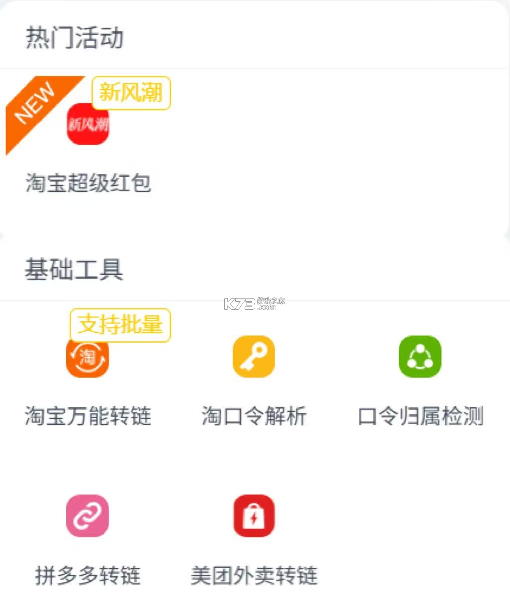 大淘客联盟 v4.0.43 下载官方版 截图