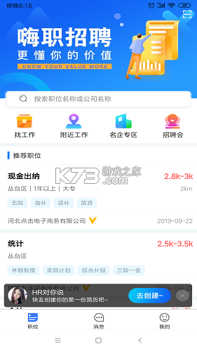 嗨职 v3.9.8 app下载免费 截图