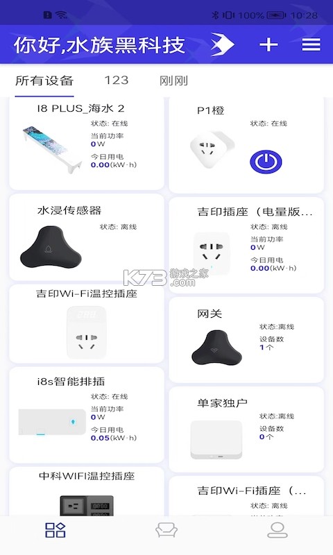 智能水族专业版 v3.3.00 下载安装app 截图