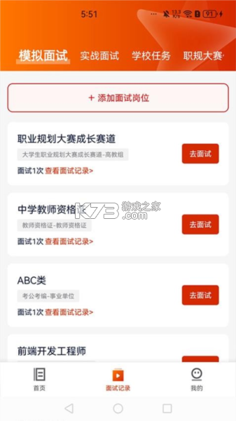 就业星 v2.2.5 官方app下载安装 截图