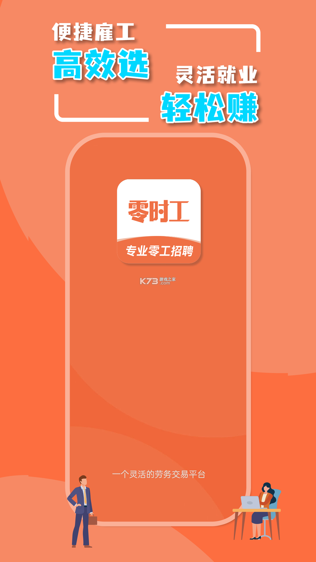 零时工 v2.4.1 app下载免费 截图