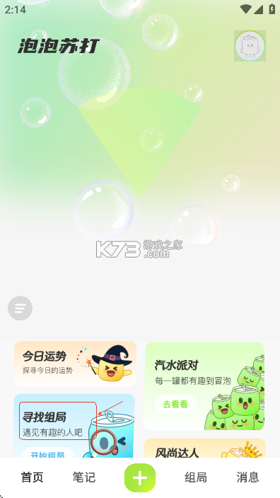 泡泡苏打 v2.1.0 下载免费 截图