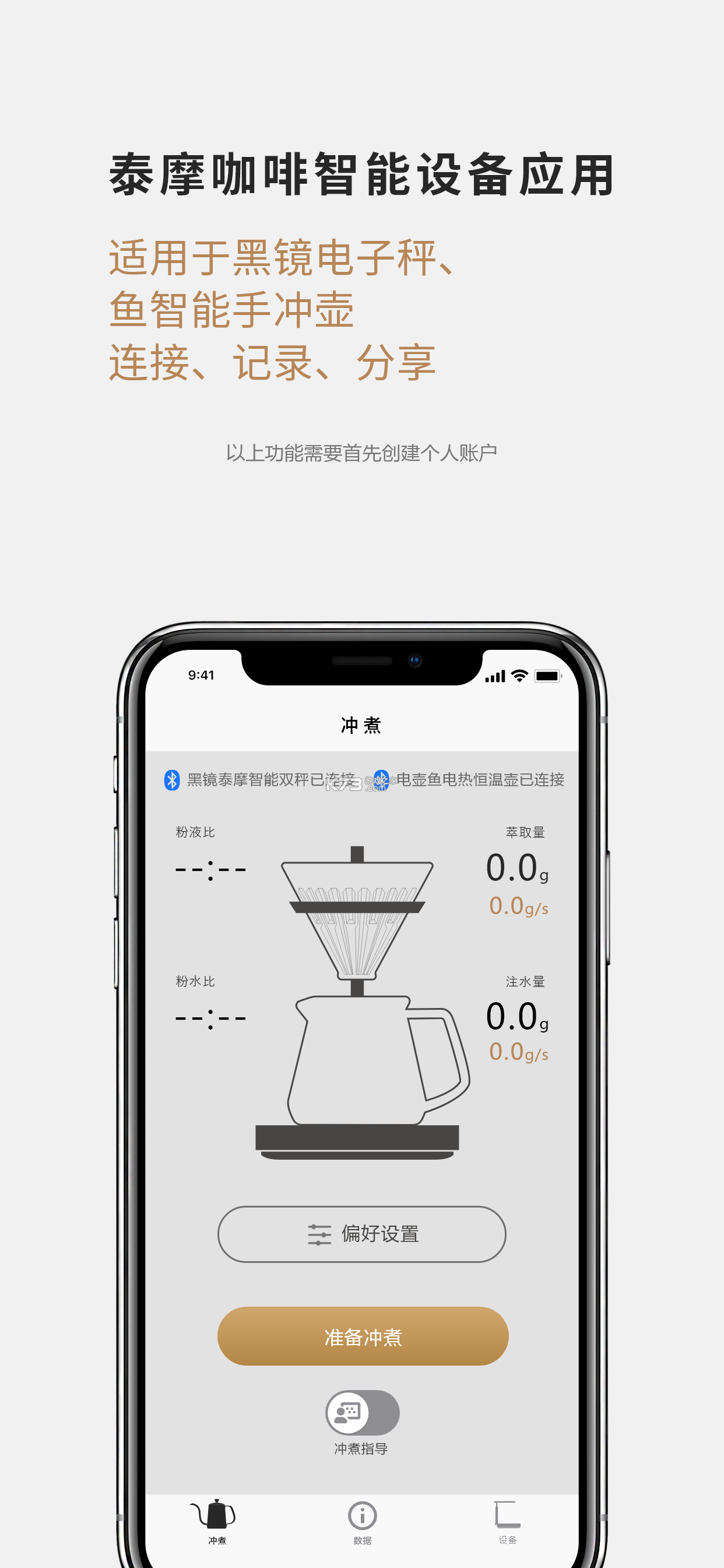TIMEMORE(泰摩咖啡) v2.6.0 app下载免费 TIMEMORE(泰摩咖啡) v2.6.0 app下载免费