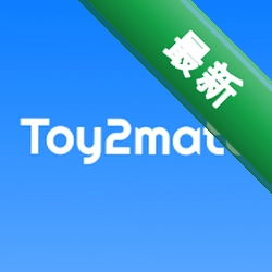 Toy2Mateapp下载免费v2.3.8