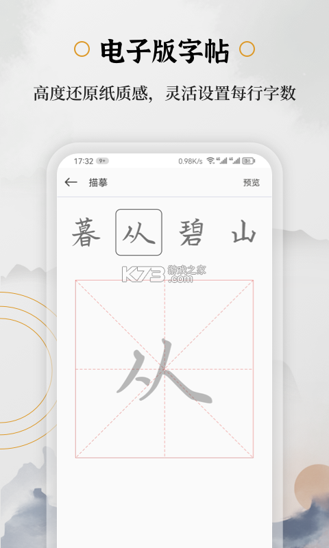 钢笔书法 v2.2.2 下载微信安装 截图