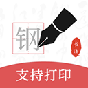 钢笔书法 v2.2.2 下载微信安装