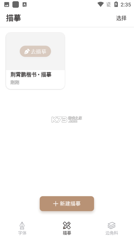 钢笔书法 v2.2.2 下载微信安装 截图