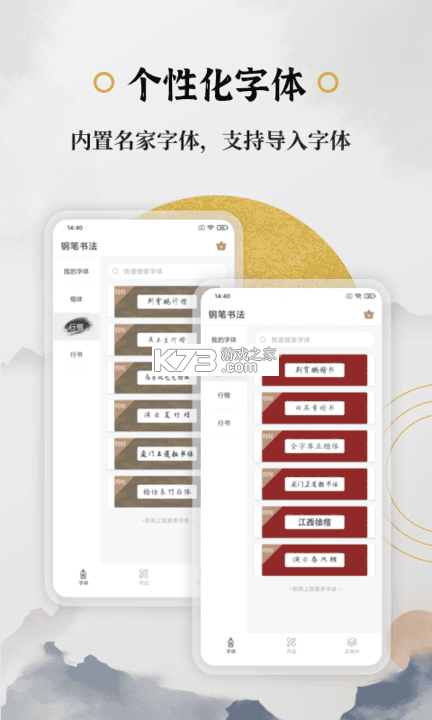 钢笔书法 v2.2.2 下载微信安装 截图