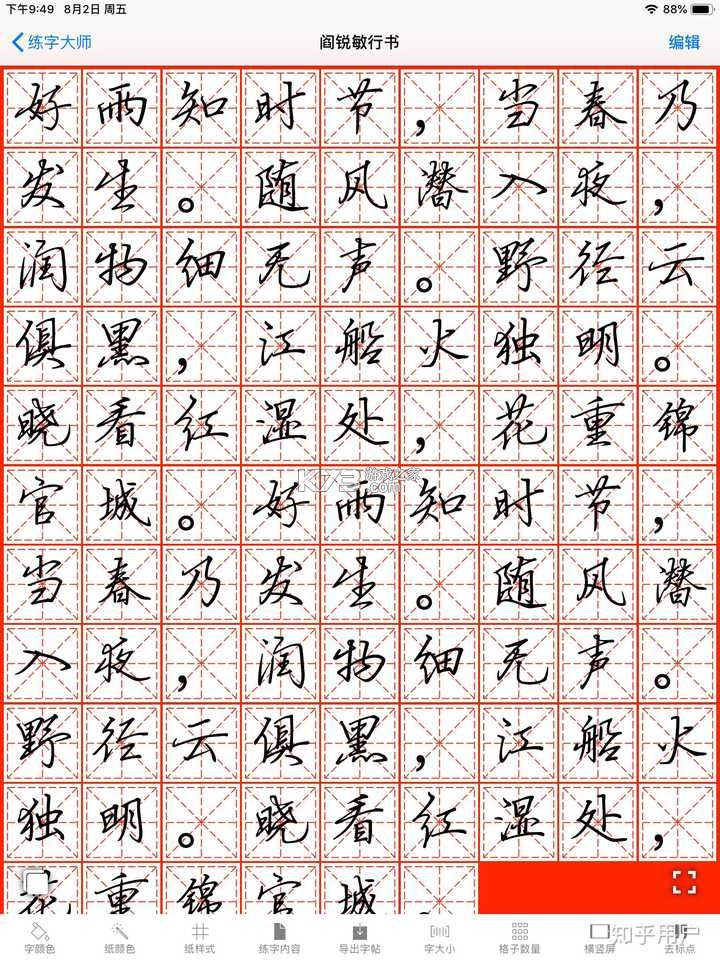 钢笔书法 v2.2.2 下载微信安装 截图