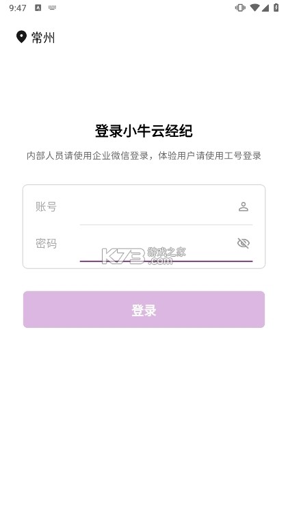 小牛云经纪 v2.1.3 app下载免费 截图